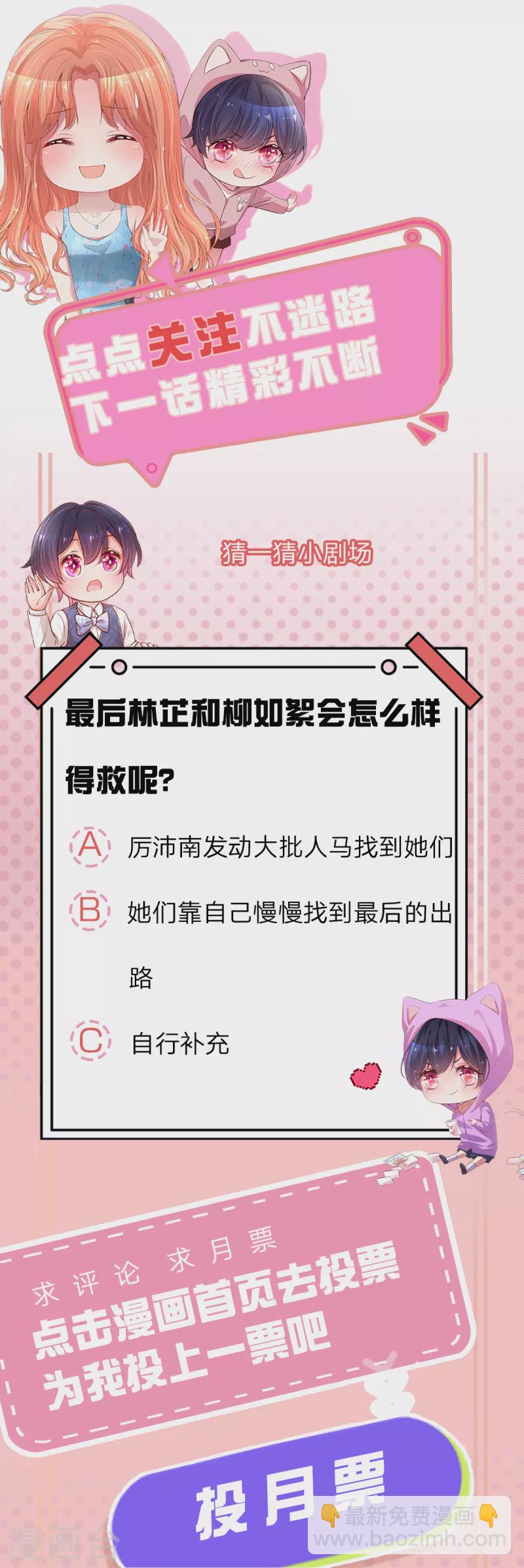 🍟妈咪快跑：爹地追来了 第274话 娇贵的小公主 第33页