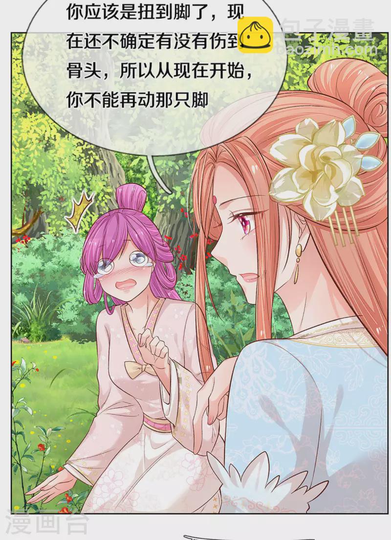 🍟妈咪快跑：爹地追来了 第274话 娇贵的小公主 第4页