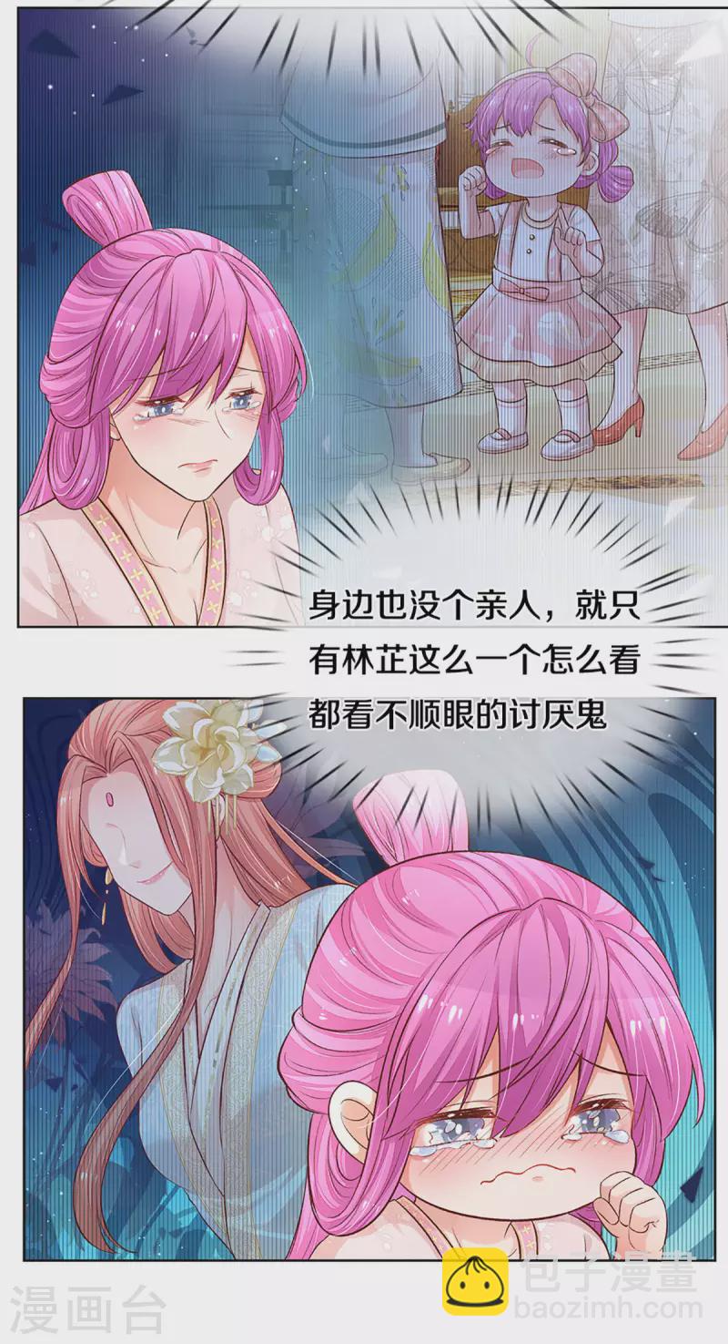 🍟妈咪快跑：爹地追来了 第274话 娇贵的小公主 第6页