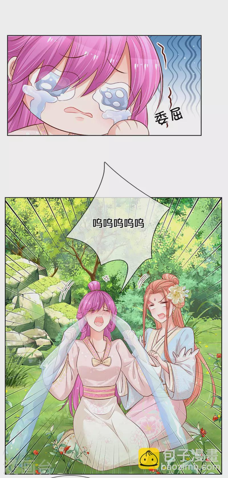 🍟妈咪快跑：爹地追来了 第274话 娇贵的小公主 第7页