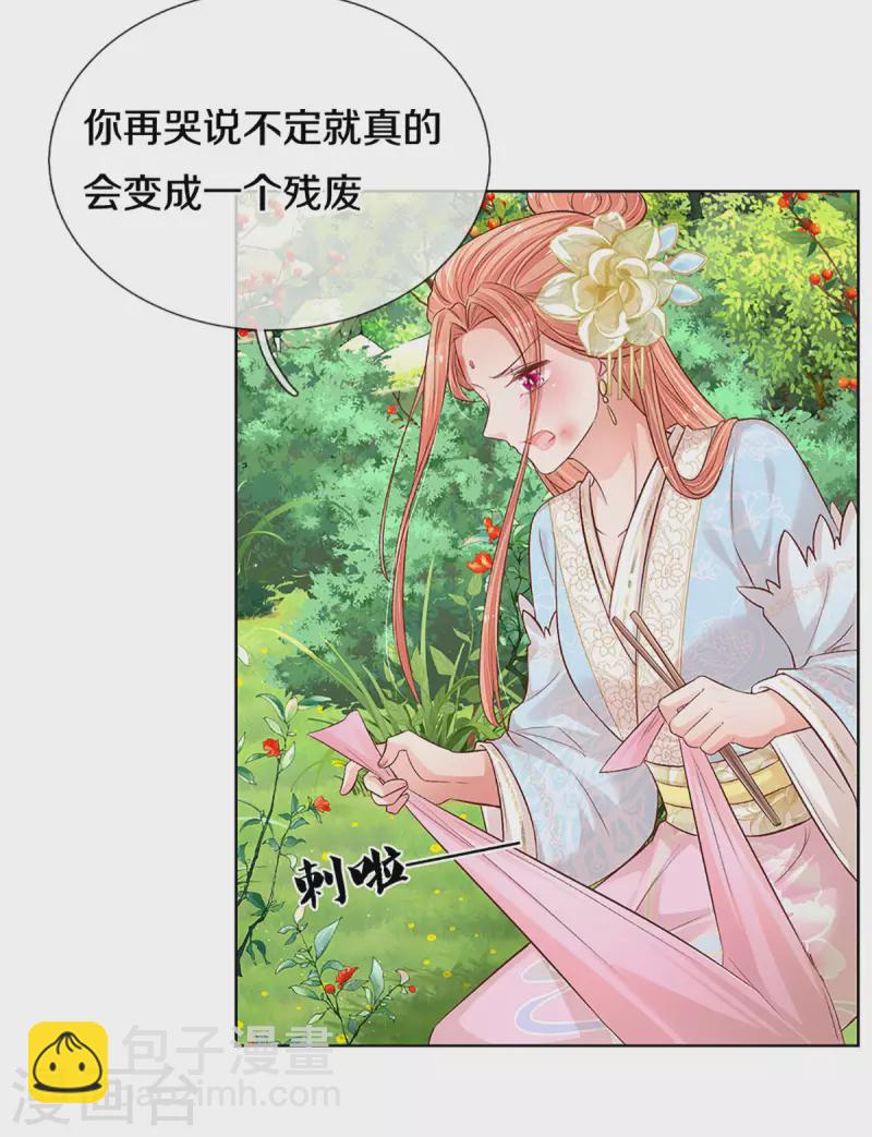 🍟妈咪快跑：爹地追来了 第274话 娇贵的小公主 第8页