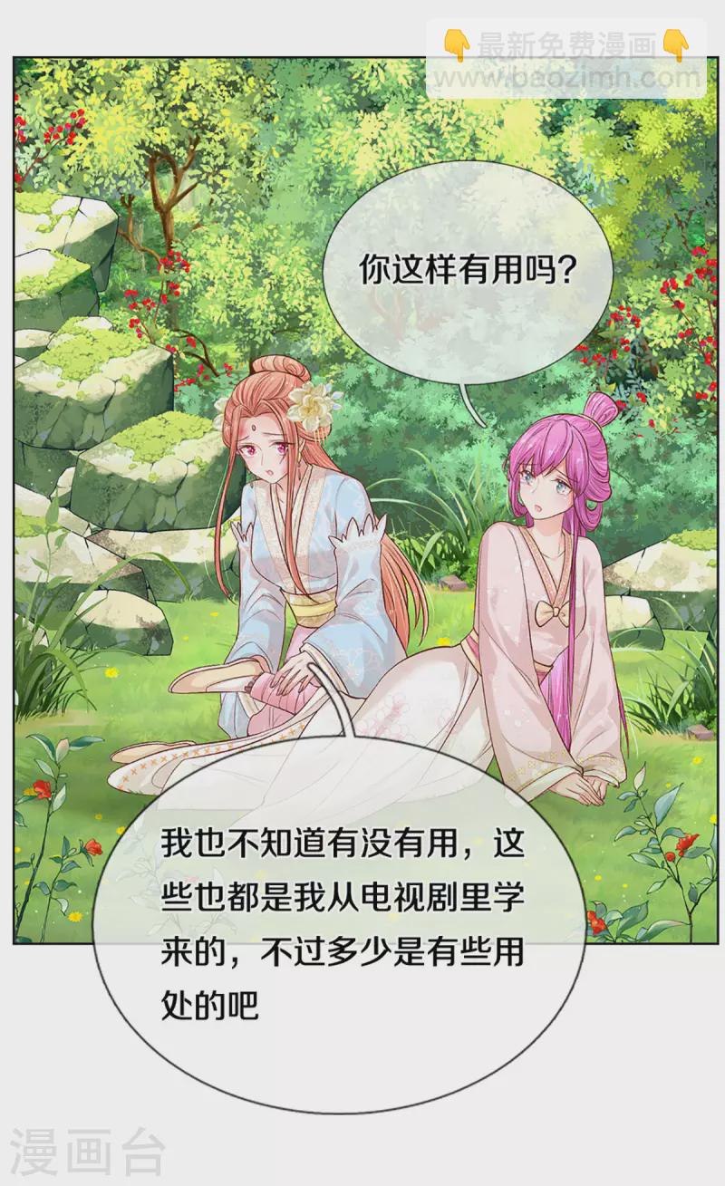 🍟妈咪快跑：爹地追来了 第274话 娇贵的小公主 第9页