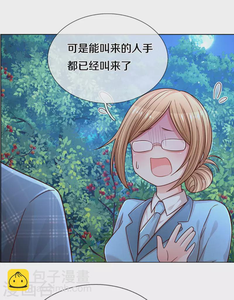 🍟妈咪快跑：爹地追来了 第276话 搜救行动 第11页