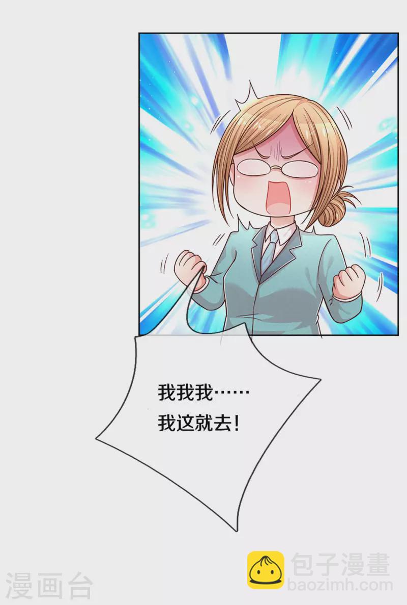 🍟妈咪快跑：爹地追来了 第276话 搜救行动 第13页