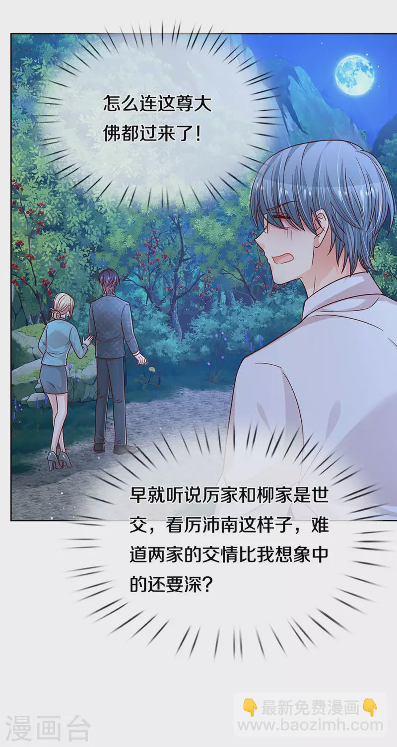 🍟妈咪快跑：爹地追来了 第276话 搜救行动 第14页