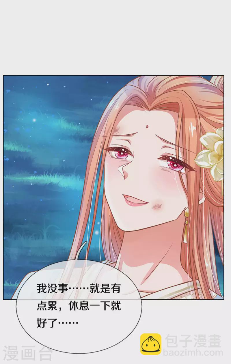 🍟妈咪快跑：爹地追来了 第276话 搜救行动 第26页