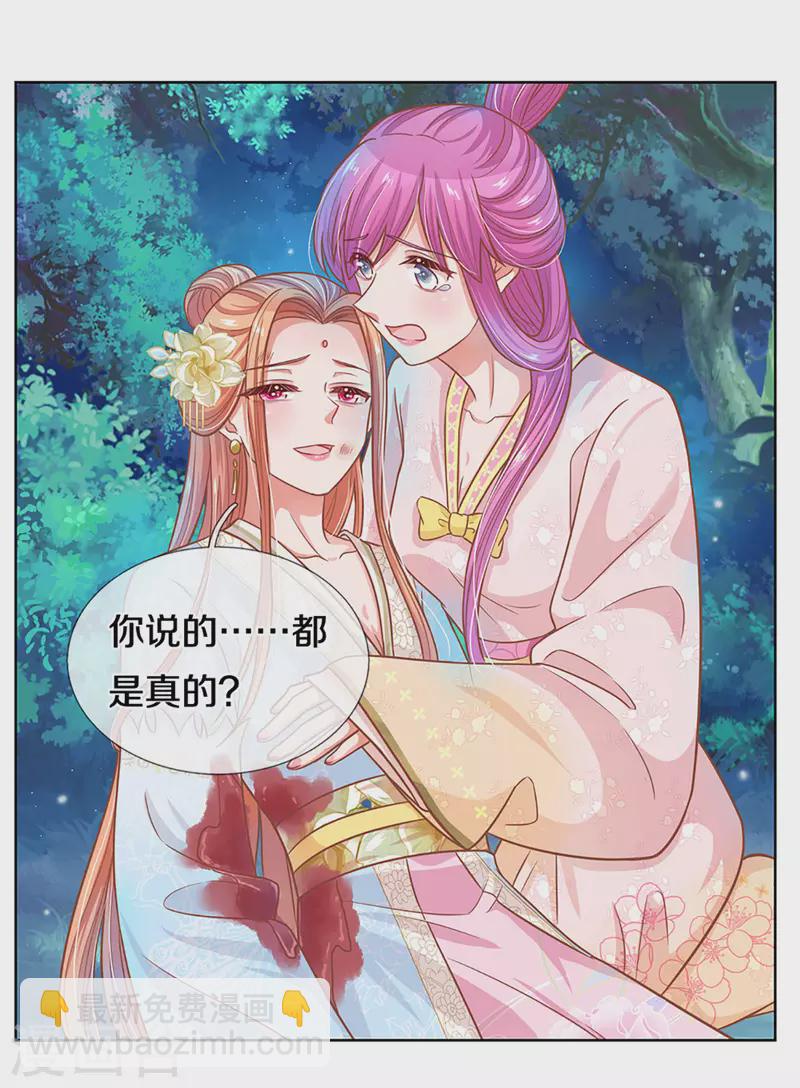 🍟妈咪快跑：爹地追来了 第276话 搜救行动 第29页