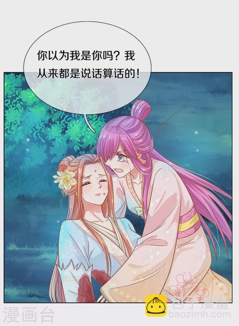 🍟妈咪快跑：爹地追来了 第276话 搜救行动 第30页