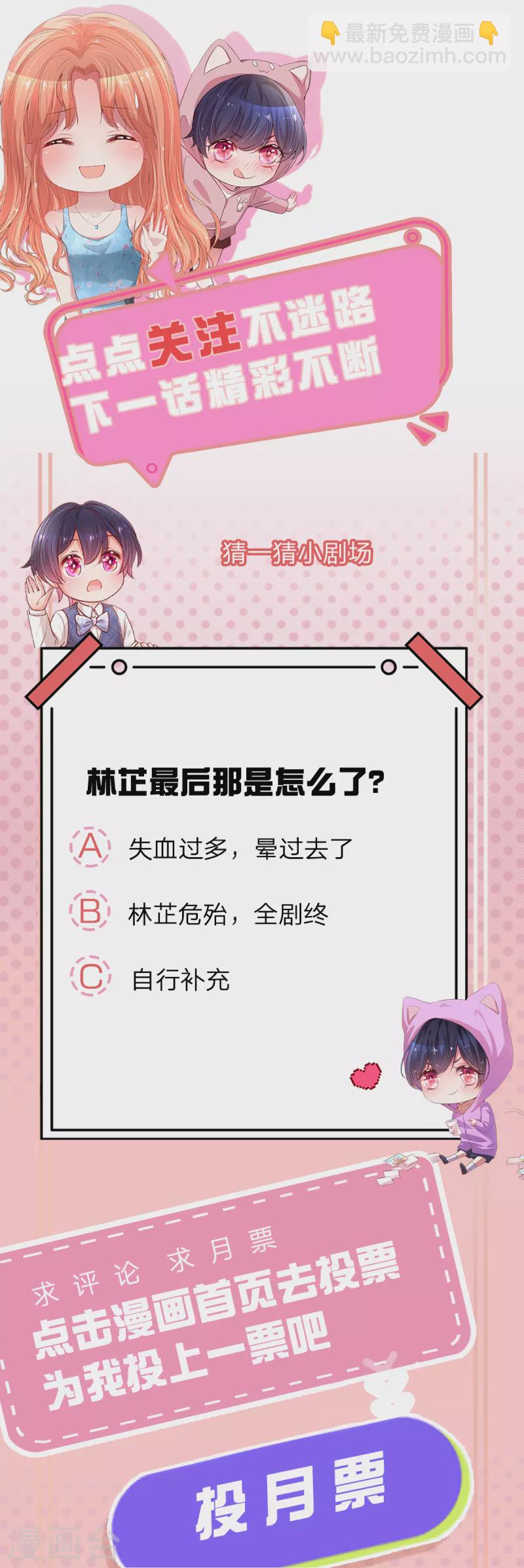 🍟妈咪快跑：爹地追来了 第276话 搜救行动 第33页