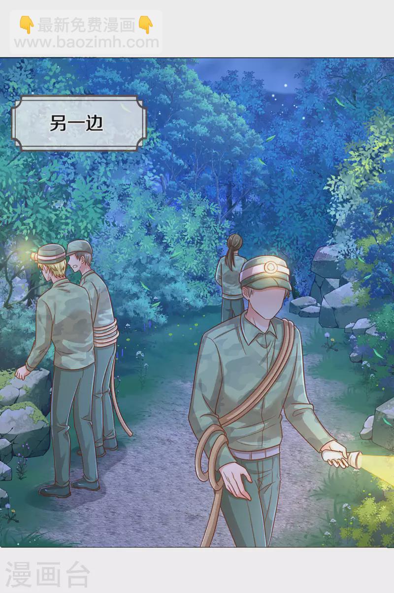 🍟妈咪快跑：爹地追来了 第276话 搜救行动 第4页
