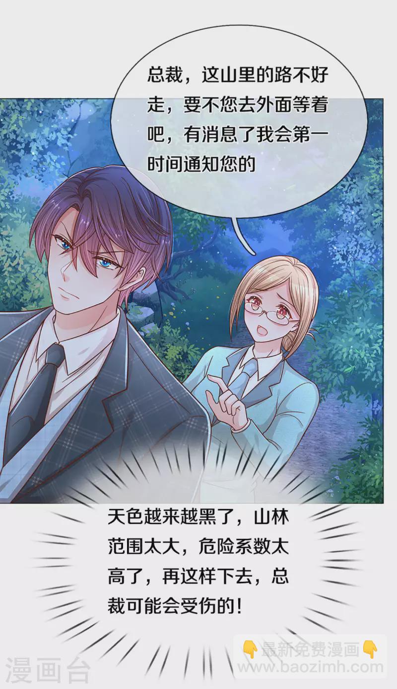 🍟妈咪快跑：爹地追来了 第276话 搜救行动 第5页