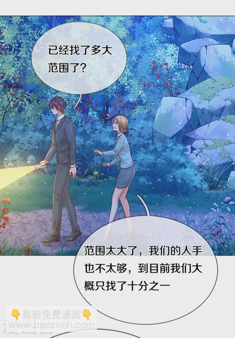 🍟妈咪快跑：爹地追来了 第276话 搜救行动 第6页