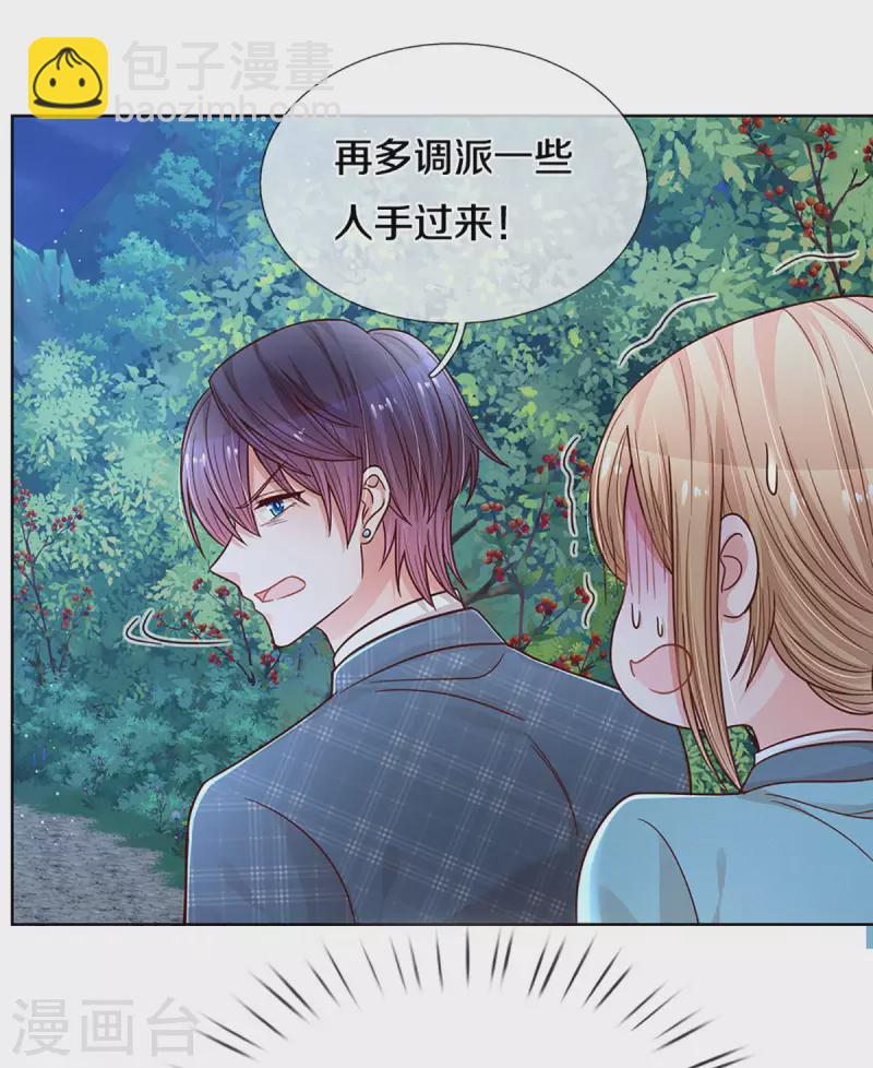 🍟妈咪快跑：爹地追来了 第276话 搜救行动 第8页