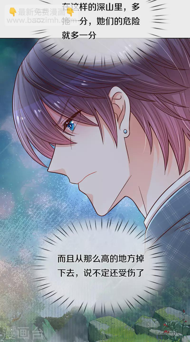🍟妈咪快跑：爹地追来了 第276话 搜救行动 第9页