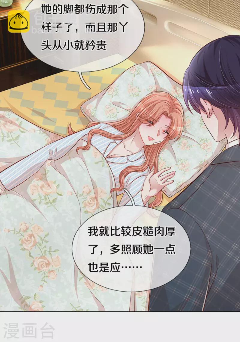 🍟妈咪快跑：爹地追来了 第278话 爱你入骨，万劫不复 第10页