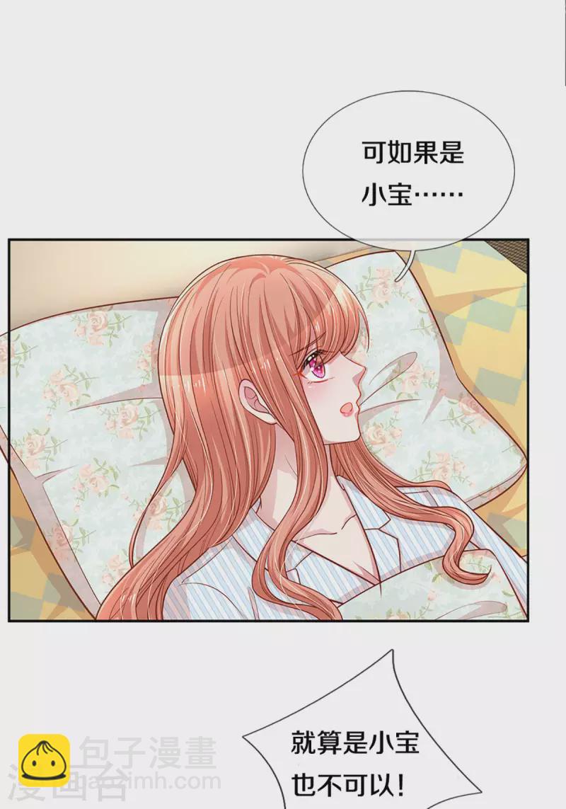 🍟妈咪快跑：爹地追来了 第278话 爱你入骨，万劫不复 第16页