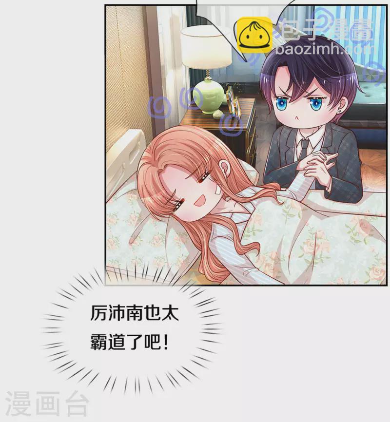 🍟妈咪快跑：爹地追来了 第278话 爱你入骨，万劫不复 第17页