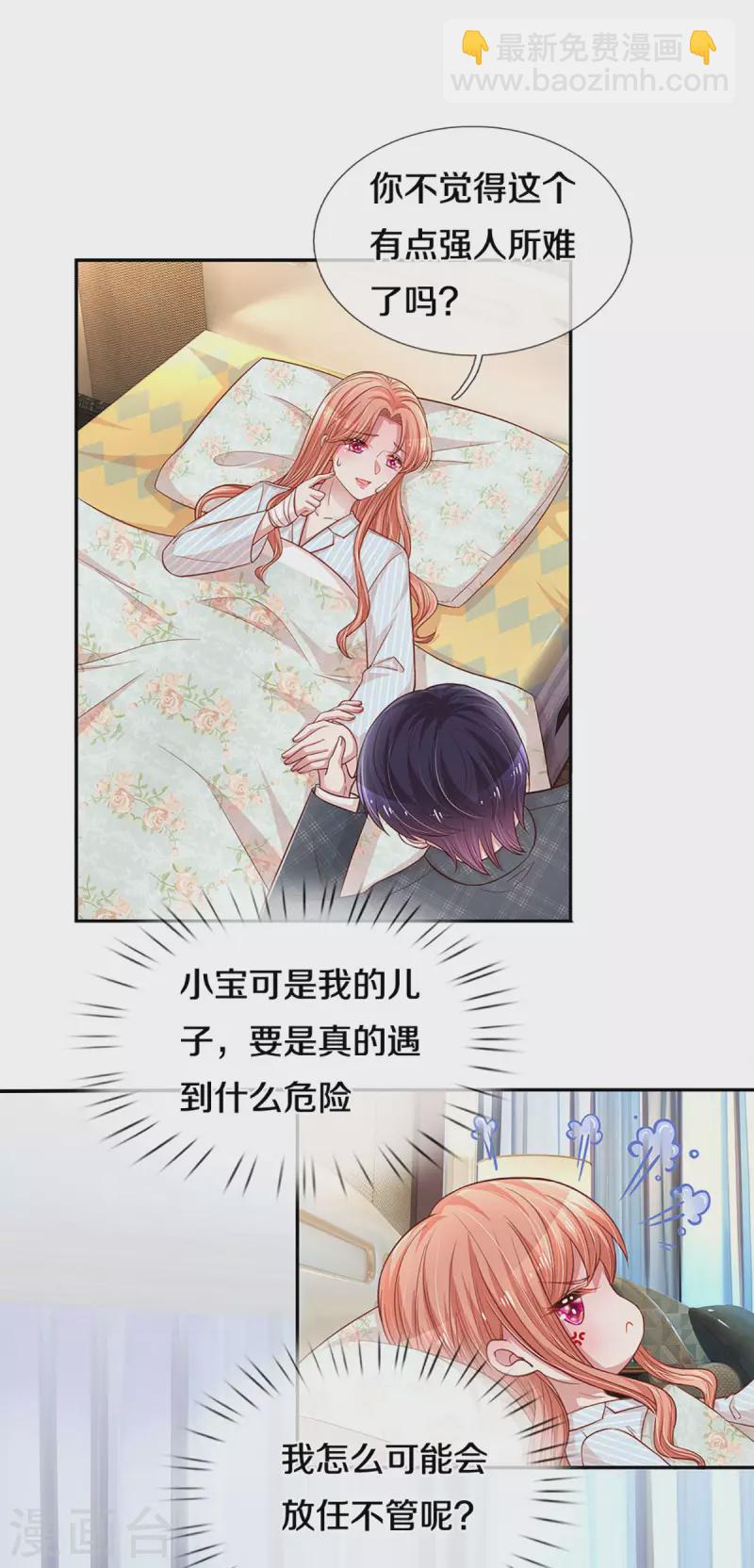 🍟妈咪快跑：爹地追来了 第278话 爱你入骨，万劫不复 第18页