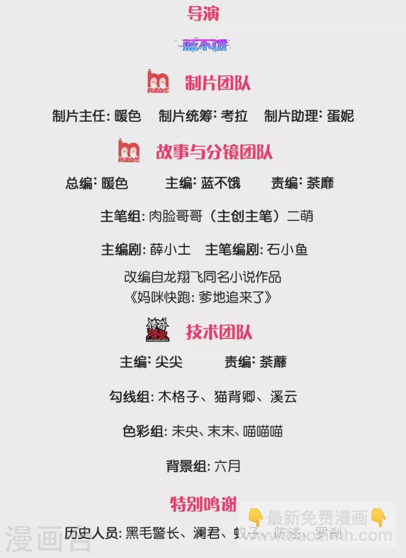 🍟妈咪快跑：爹地追来了 第278话 爱你入骨，万劫不复 第2页