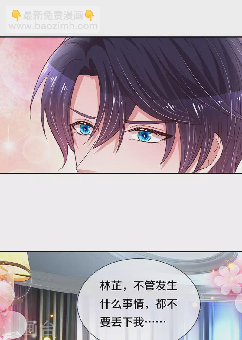 🍟妈咪快跑：爹地追来了 第278话 爱你入骨，万劫不复 第24页