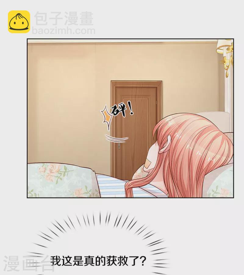 🍟妈咪快跑：爹地追来了 第278话 爱你入骨，万劫不复 第3页