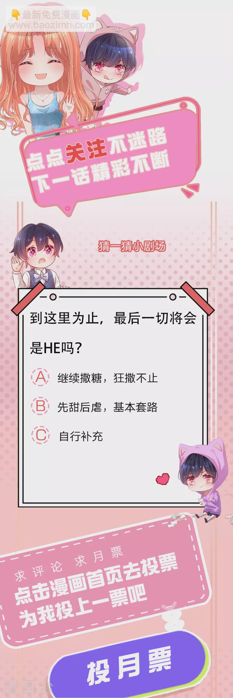 🍟妈咪快跑：爹地追来了 第278话 爱你入骨，万劫不复 第31页