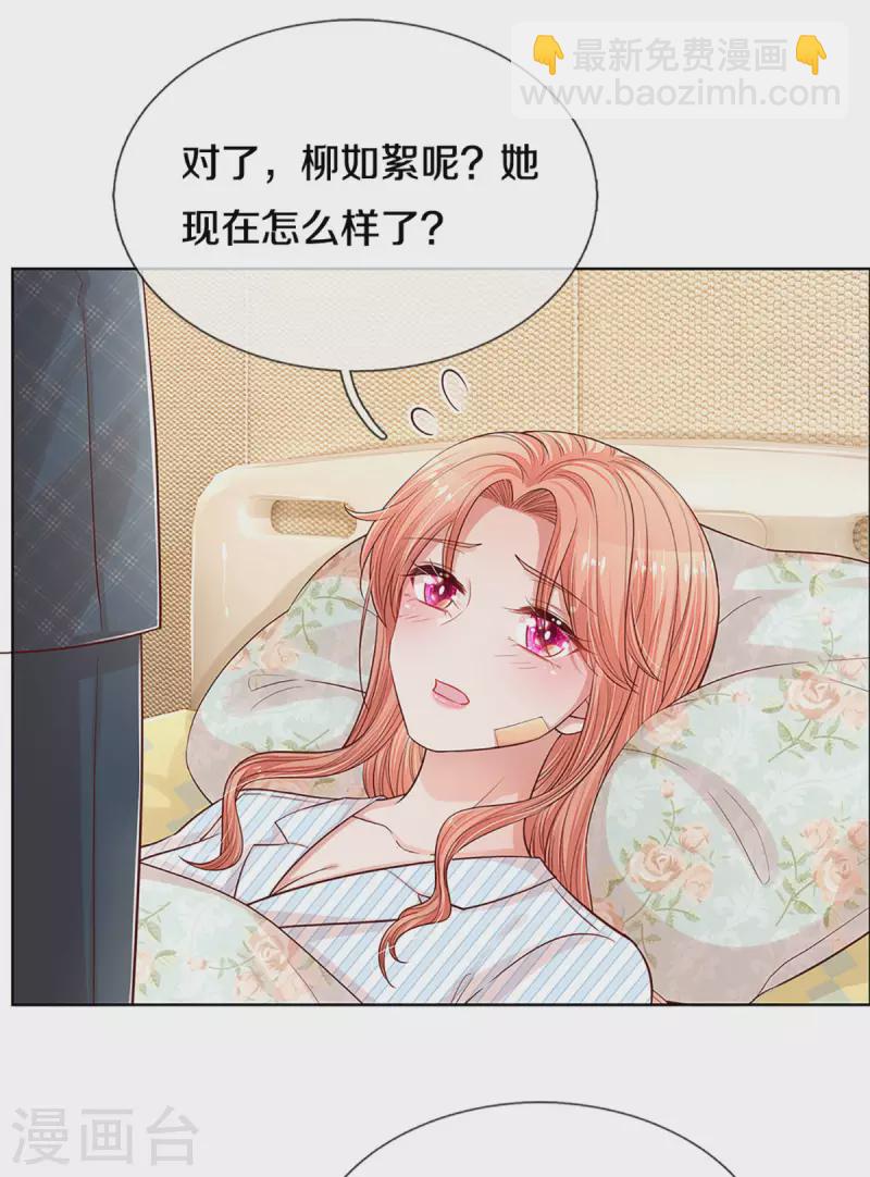 🍟妈咪快跑：爹地追来了 第278话 爱你入骨，万劫不复 第5页