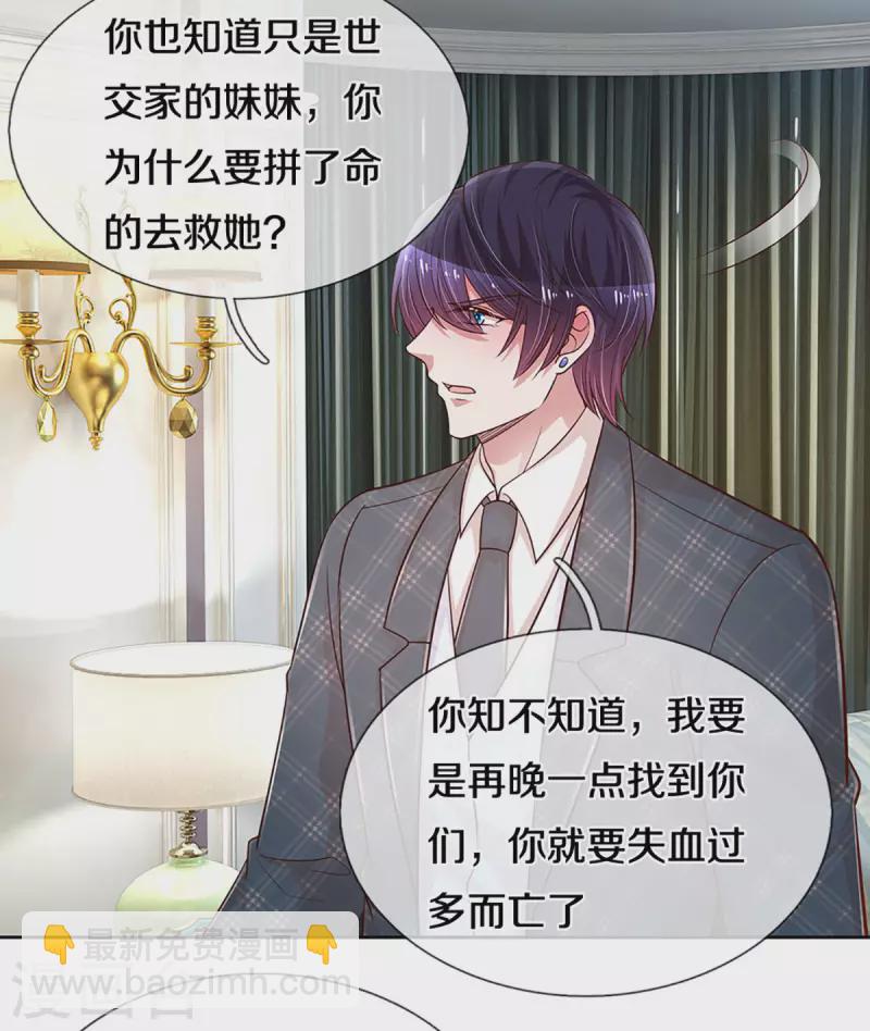 🍟妈咪快跑：爹地追来了 第278话 爱你入骨，万劫不复 第8页