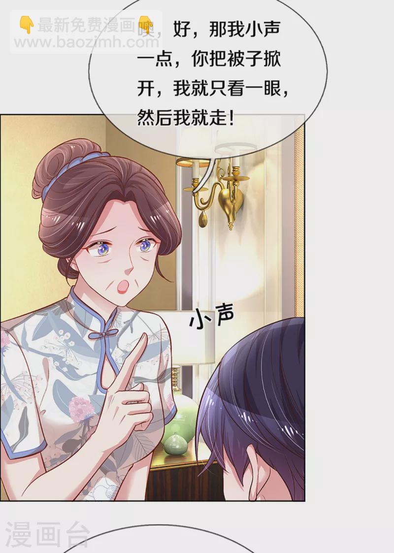 🍟妈咪快跑：爹地追来了 第280话 做梦一样 第12页