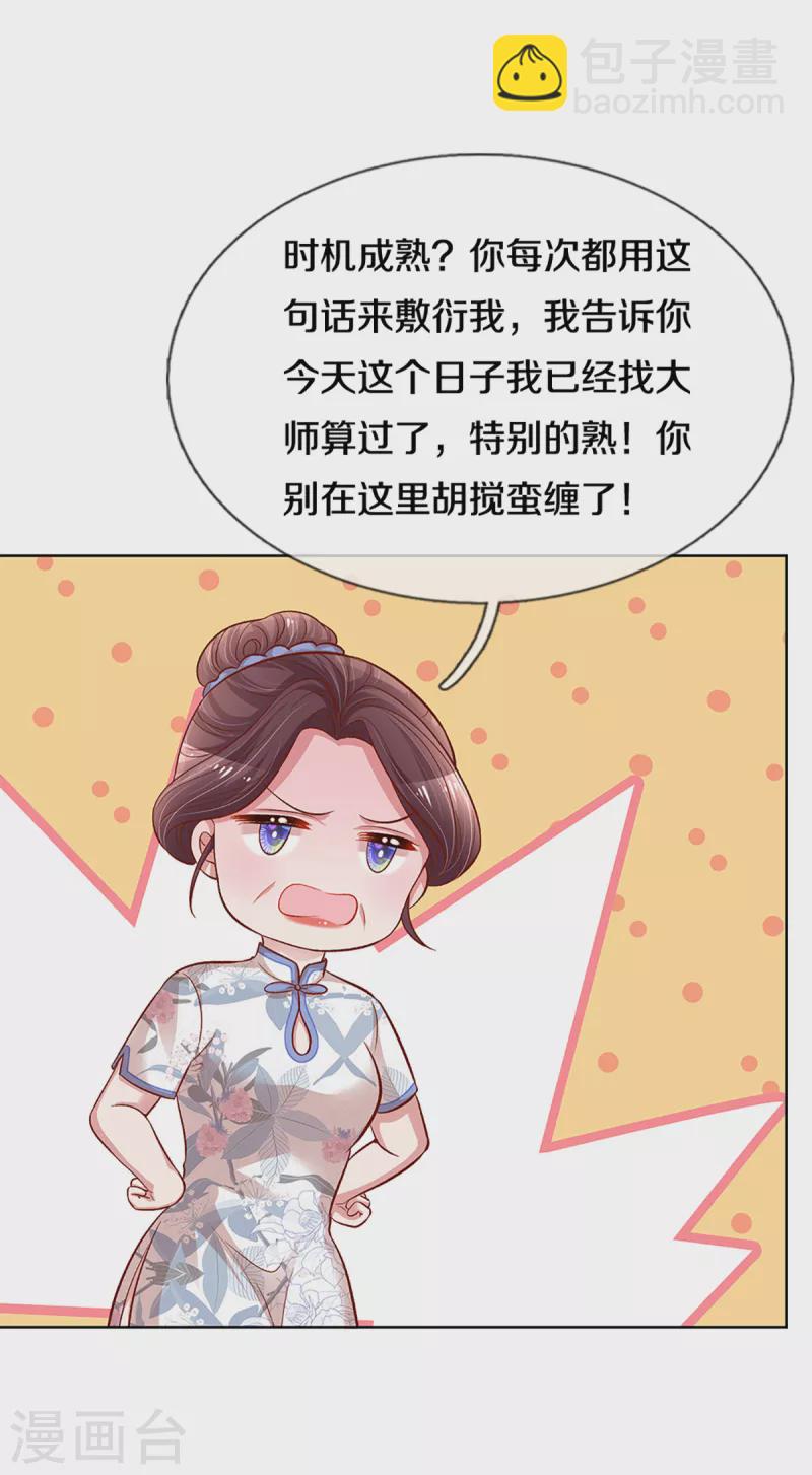 🍟妈咪快跑：爹地追来了 第280话 做梦一样 第14页