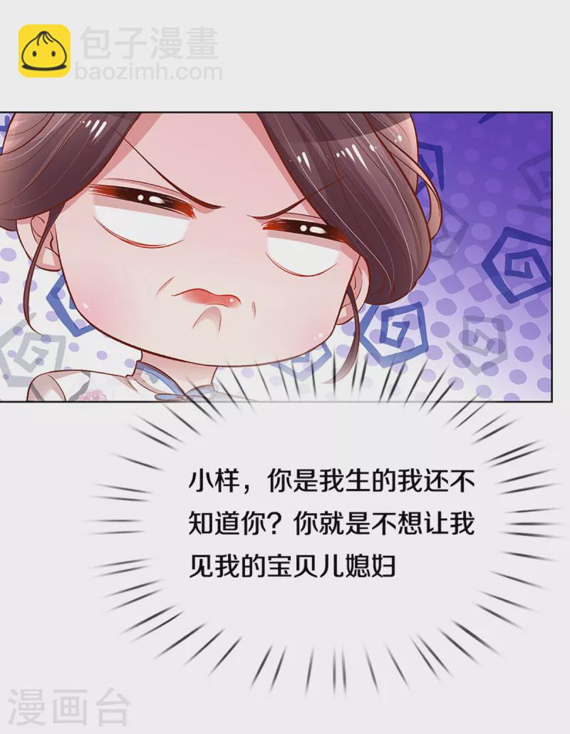 🍟妈咪快跑：爹地追来了 第280话 做梦一样 第15页