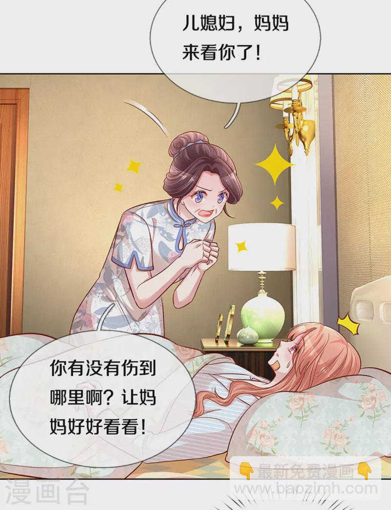 🍟妈咪快跑：爹地追来了 第280话 做梦一样 第18页