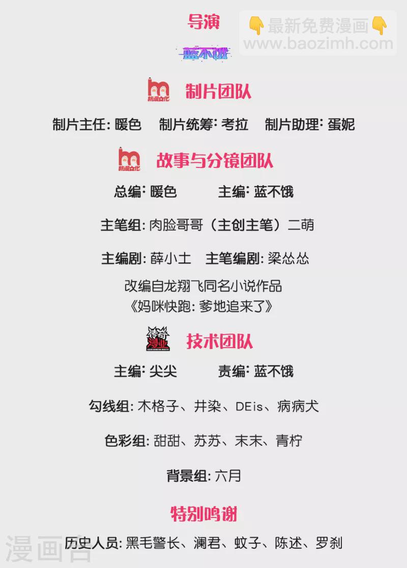 🍟妈咪快跑：爹地追来了 第280话 做梦一样 第2页