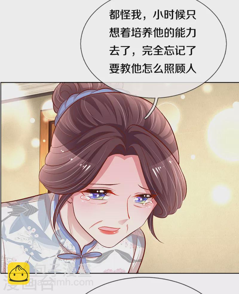 🍟妈咪快跑：爹地追来了 第280话 做梦一样 第21页