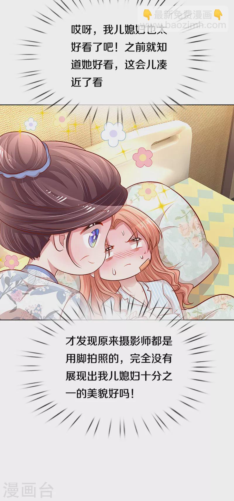 🍟妈咪快跑：爹地追来了 第280话 做梦一样 第23页