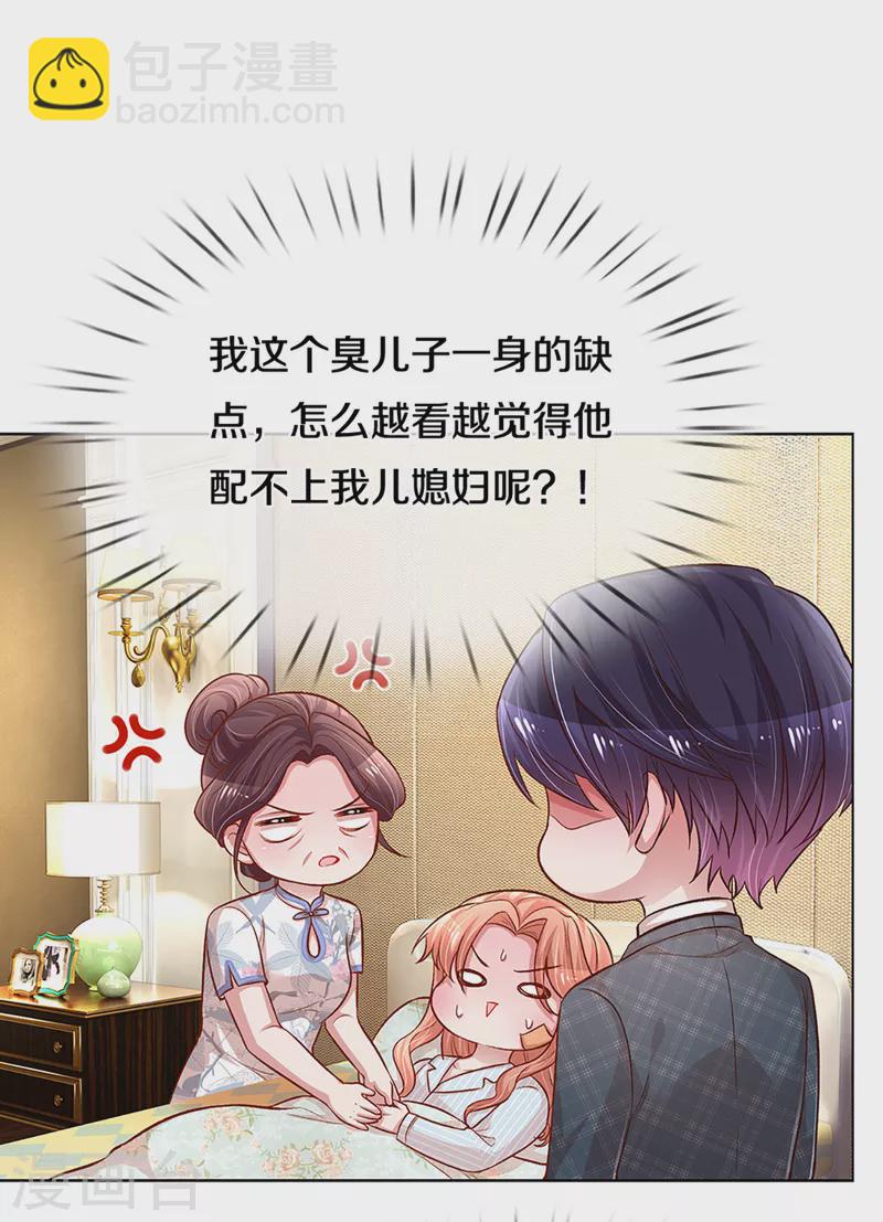 🍟妈咪快跑：爹地追来了 第280话 做梦一样 第24页