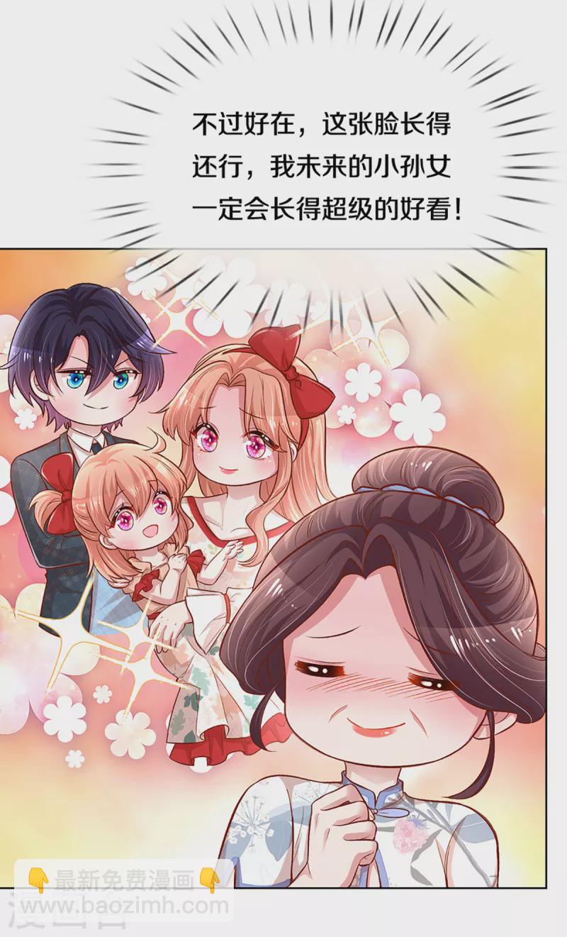 🍟妈咪快跑：爹地追来了 第280话 做梦一样 第25页