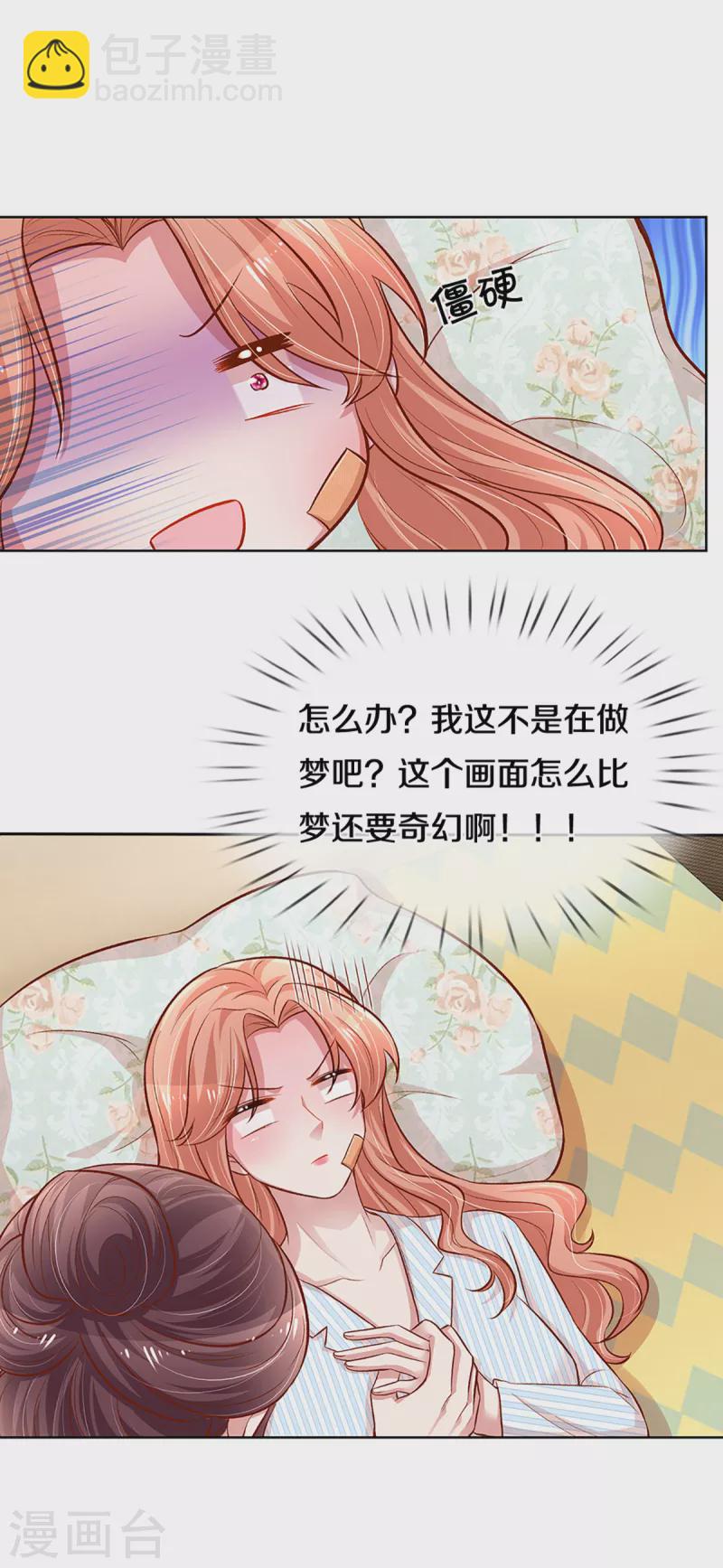 🍟妈咪快跑：爹地追来了 第280话 做梦一样 第26页