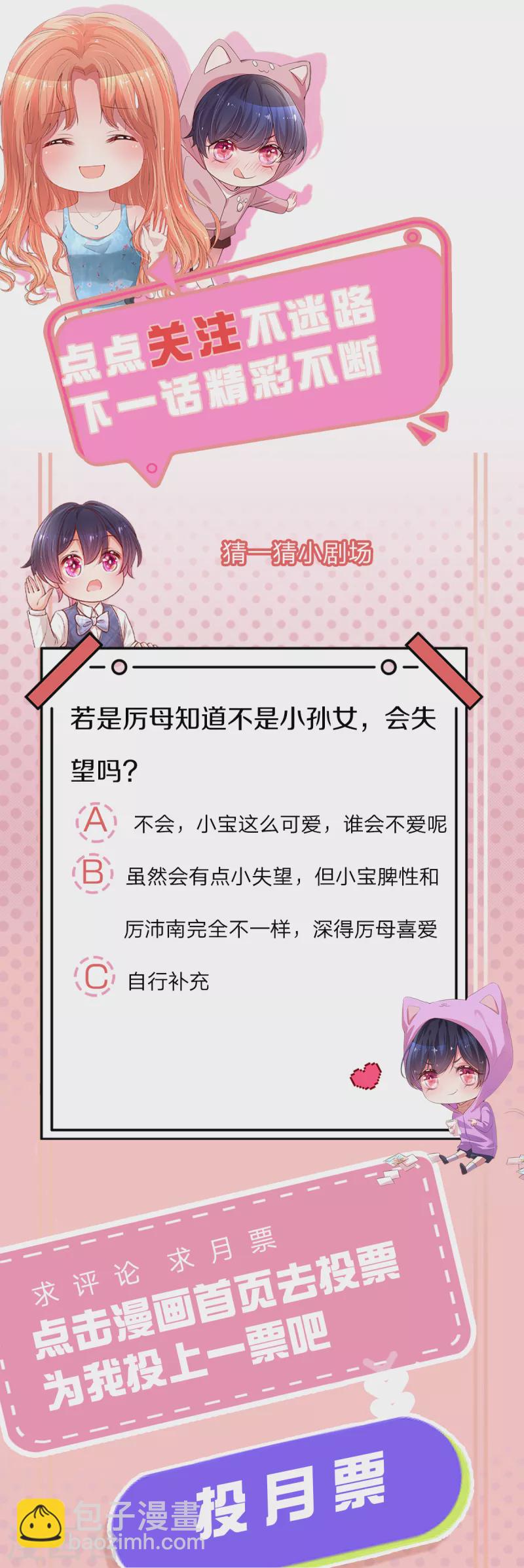 🍟妈咪快跑：爹地追来了 第280话 做梦一样 第27页