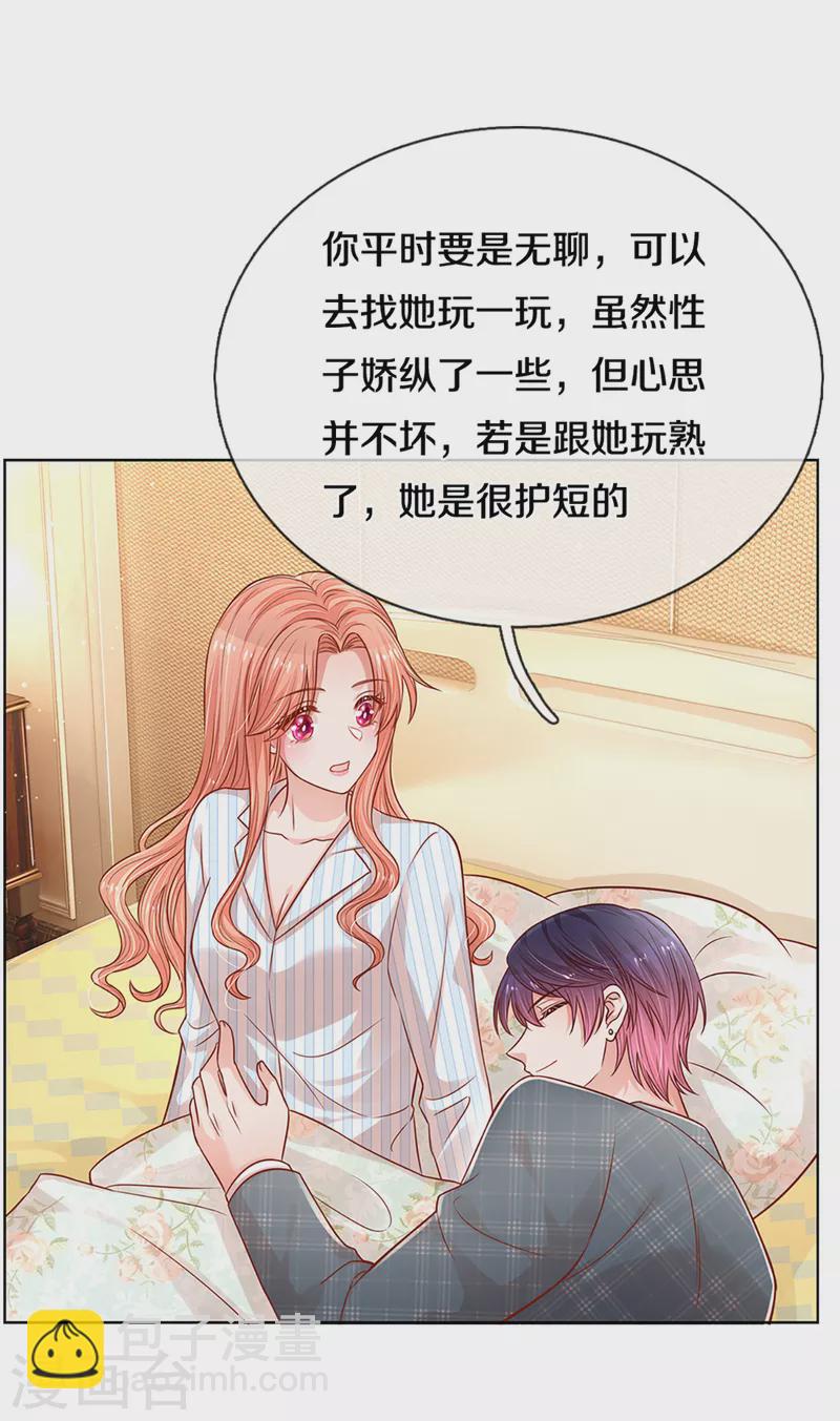 🍟妈咪快跑：爹地追来了 第280话 做梦一样 第3页