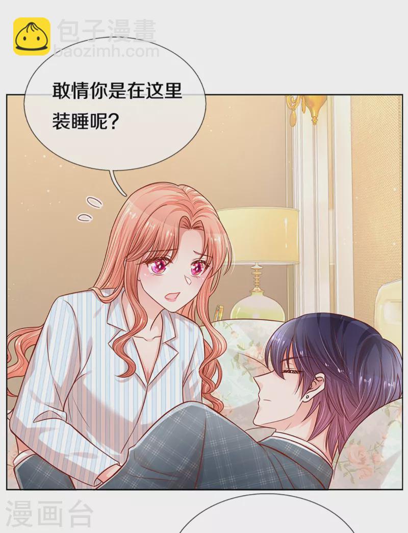 🍟妈咪快跑：爹地追来了 第280话 做梦一样 第4页