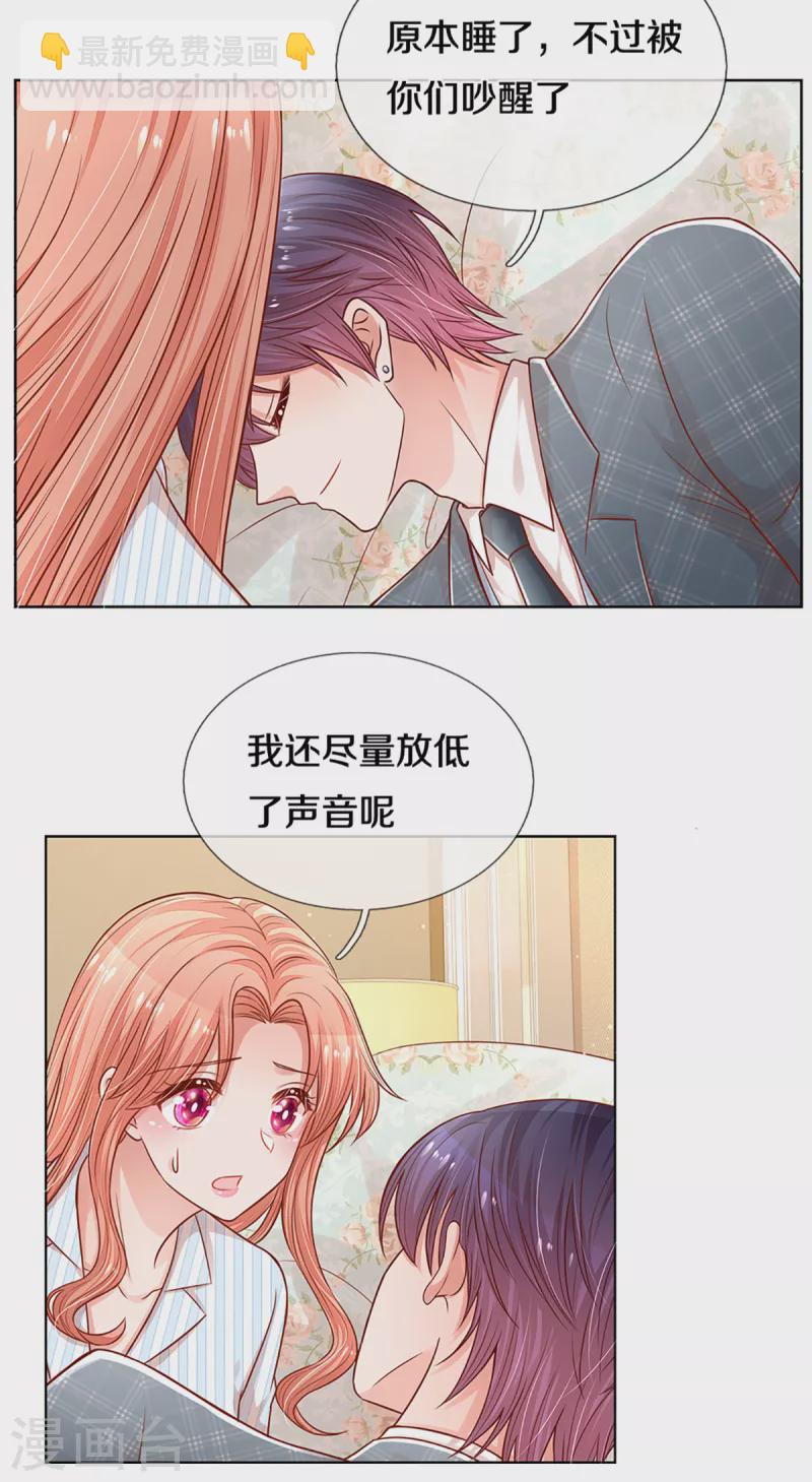 🍟妈咪快跑：爹地追来了 第280话 做梦一样 第5页