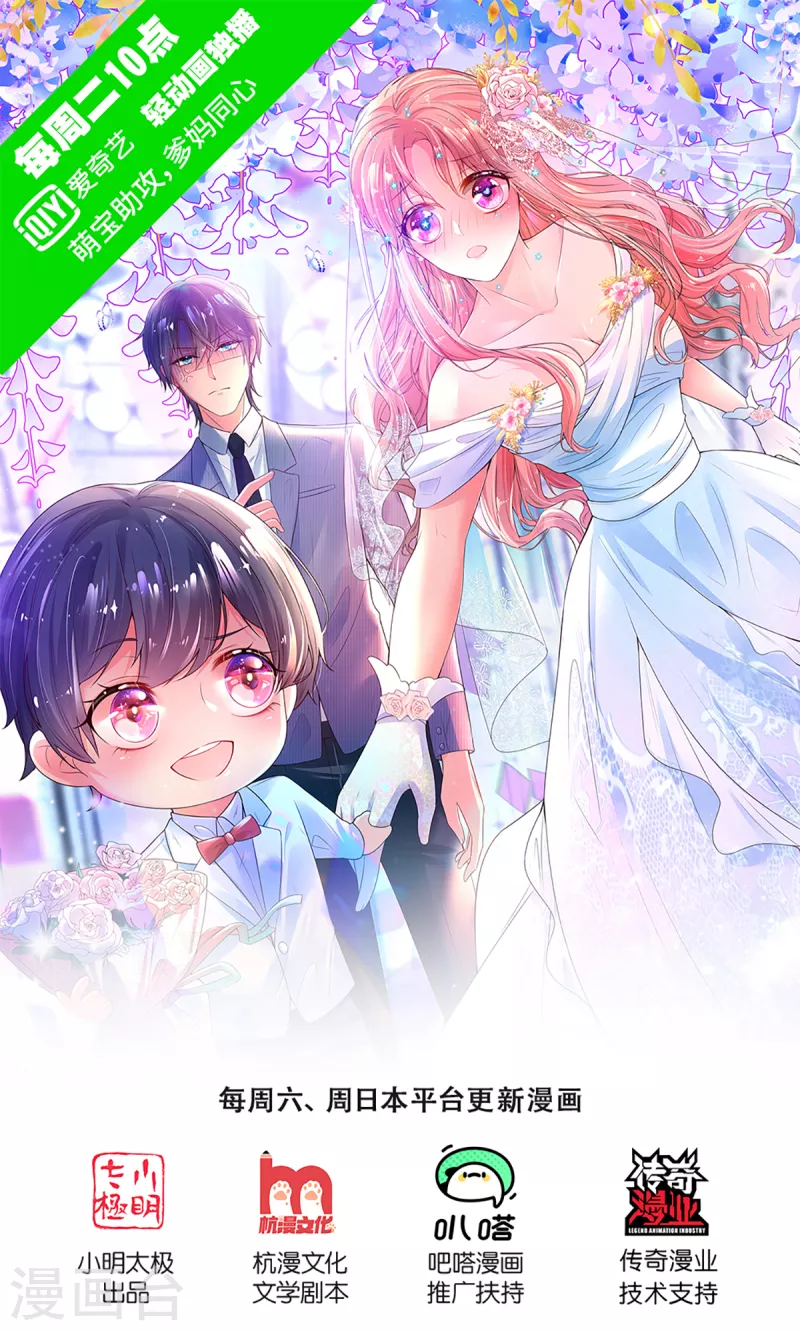 🍟妈咪快跑：爹地追来了 第282话 自卑作祟 第1页