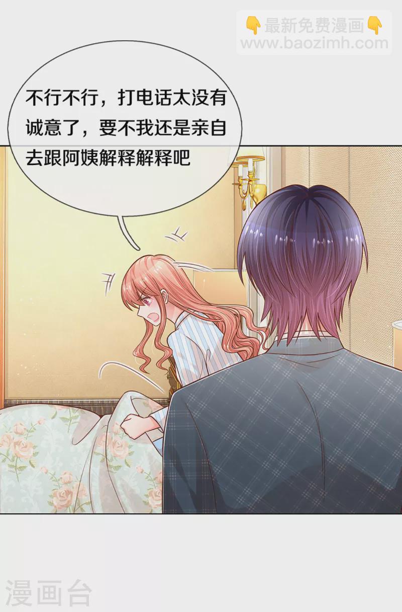 🍟妈咪快跑：爹地追来了 第282话 自卑作祟 第10页