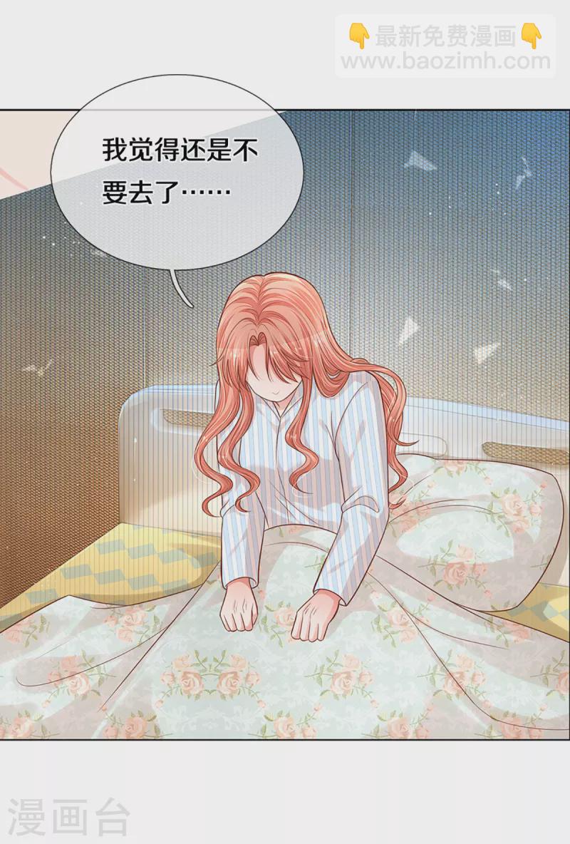 🍟妈咪快跑：爹地追来了 第282话 自卑作祟 第15页