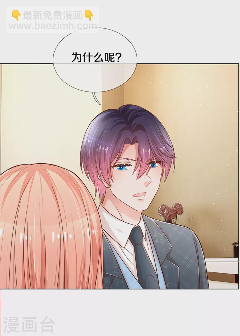 🍟妈咪快跑：爹地追来了 第282话 自卑作祟 第16页