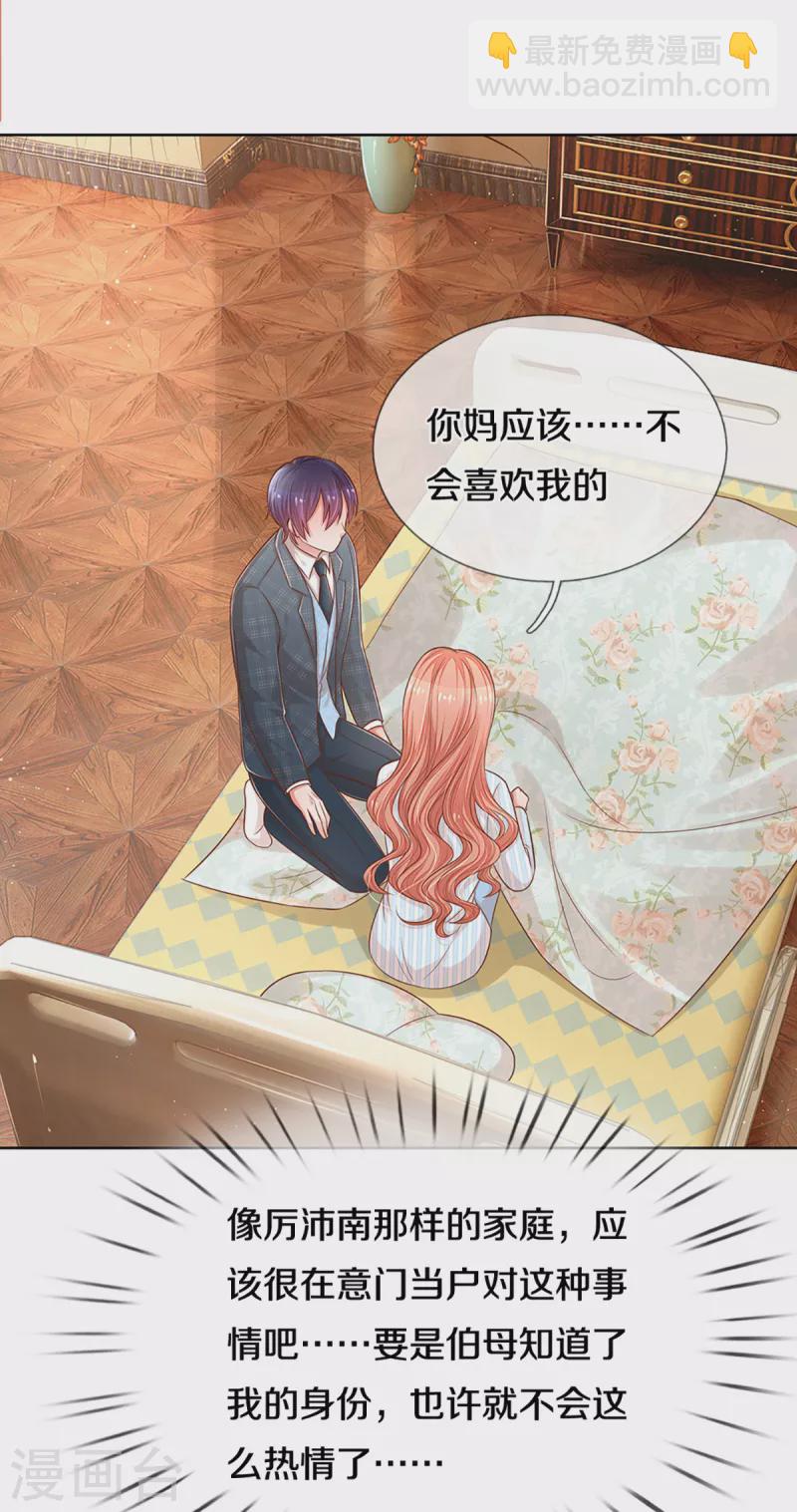 🍟妈咪快跑：爹地追来了 第282话 自卑作祟 第17页
