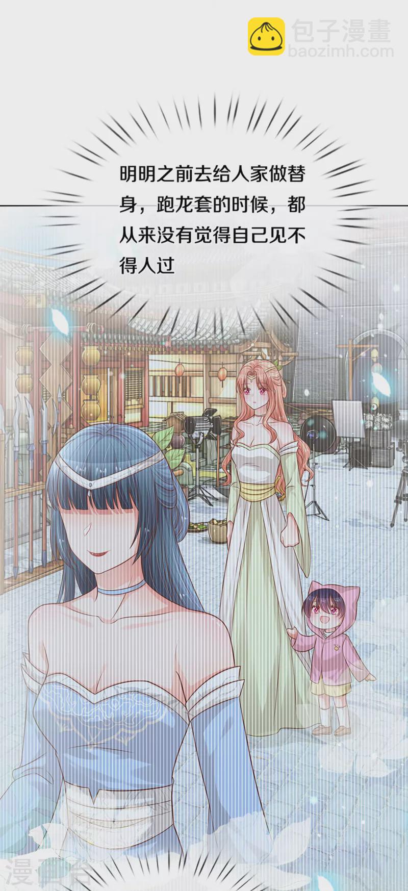 🍟妈咪快跑：爹地追来了 第282话 自卑作祟 第19页