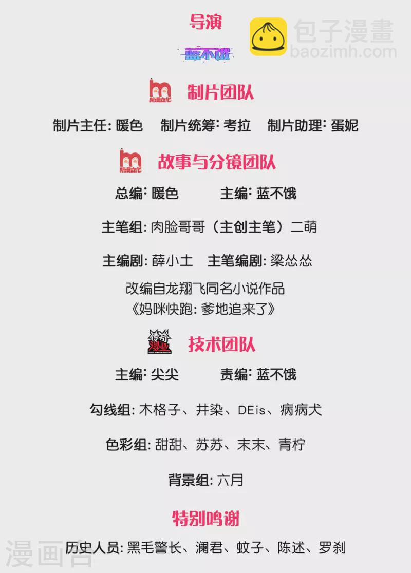 🍟妈咪快跑：爹地追来了 第282话 自卑作祟 第2页