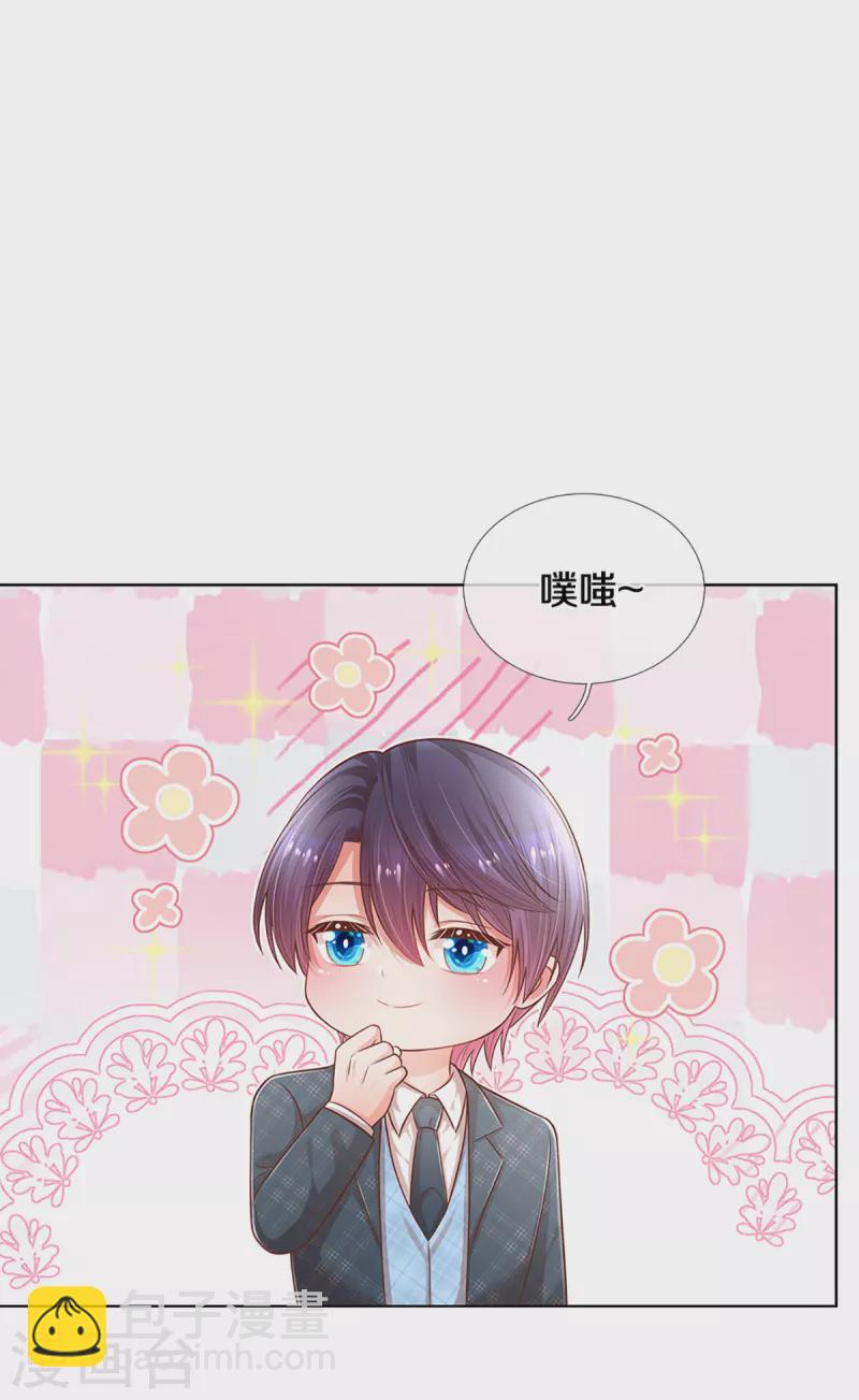 🍟妈咪快跑：爹地追来了 第282话 自卑作祟 第21页